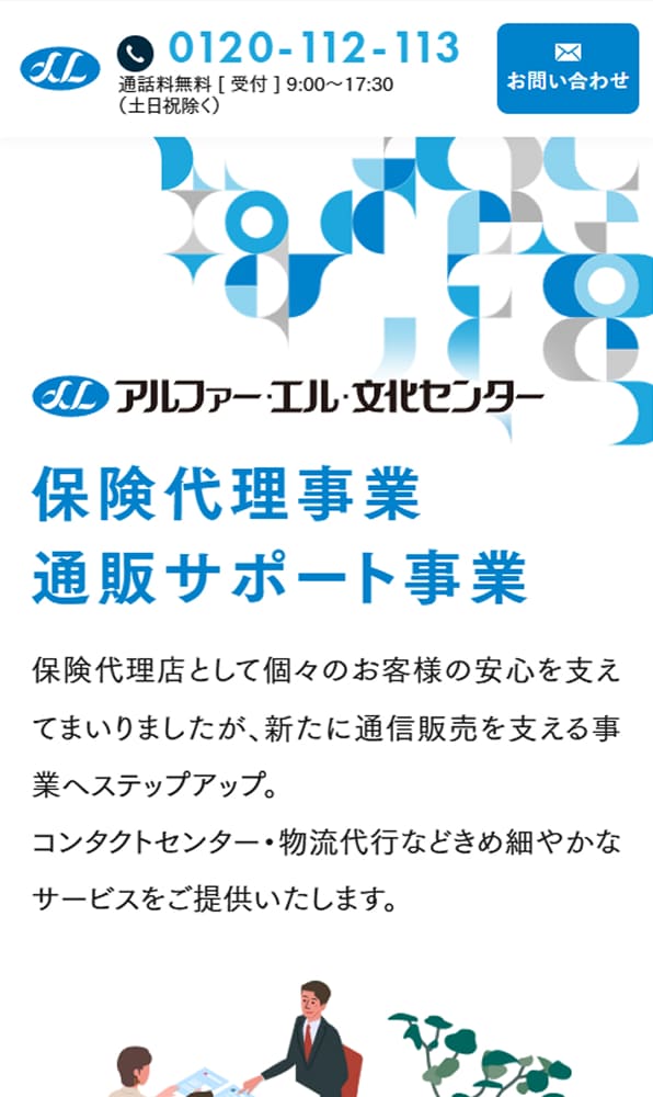 アルファ―・エル・文化センター メインビジュアル（スマホ版）