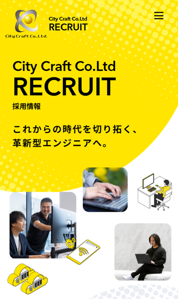 シティクラフト 採用サイトのメインビジュアル（スマホ版）