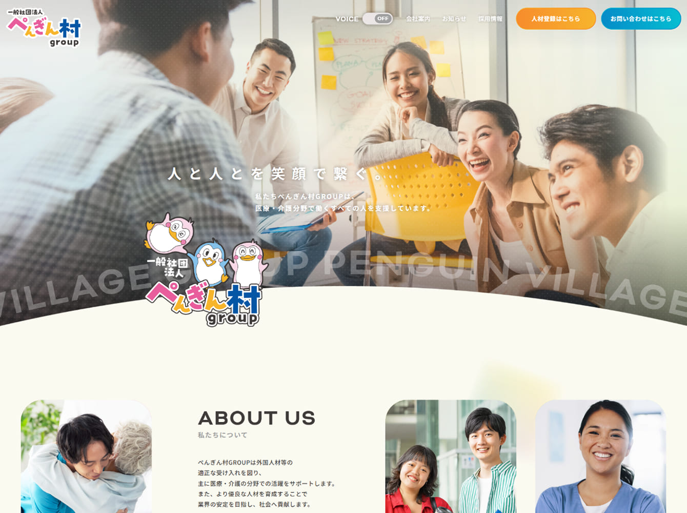 ペンギン村group メインビジュアル（PC版）